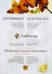 СибЮвелир 2014 